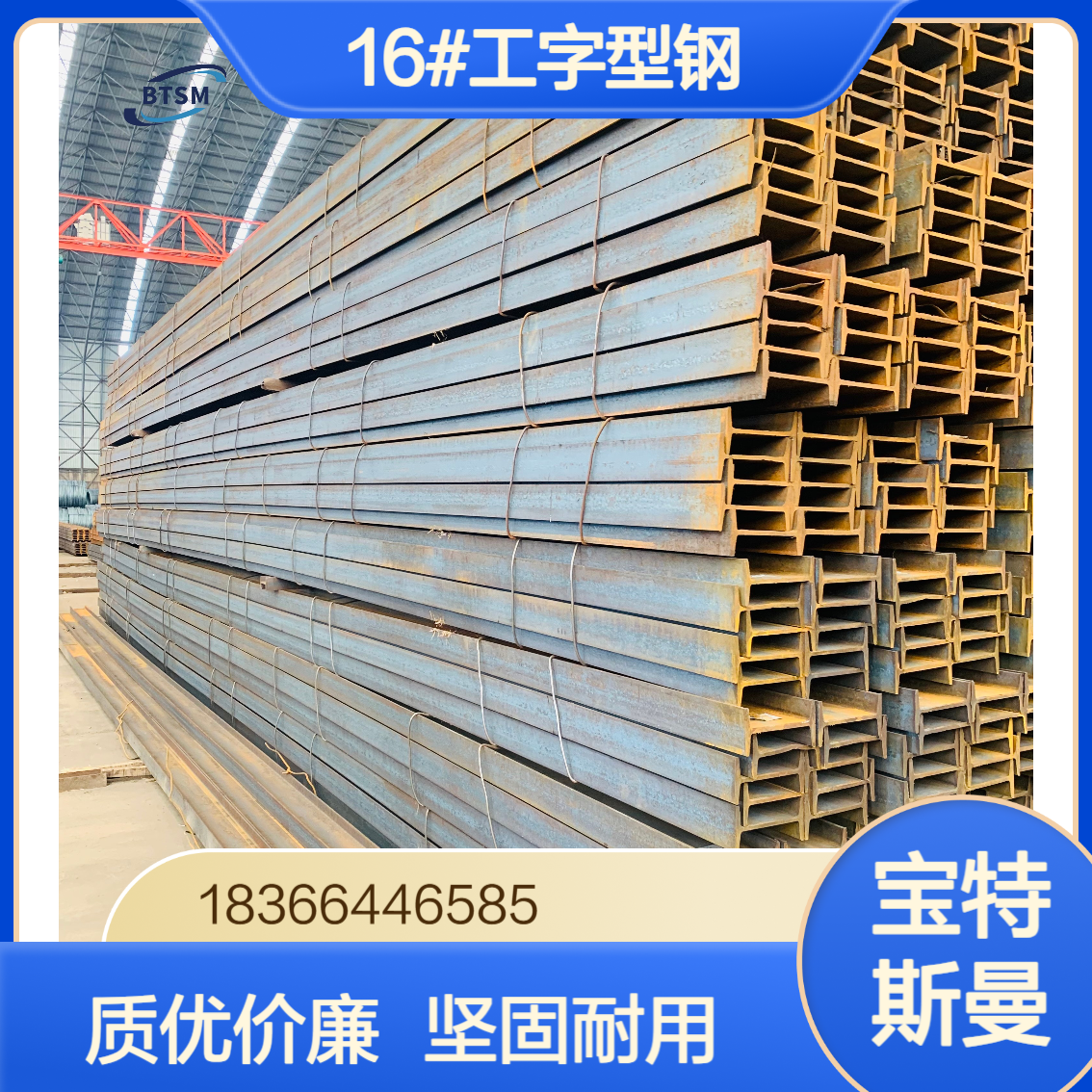 现货16#工字钢 建筑桥梁用16号工字型钢 Q235 Q355材质