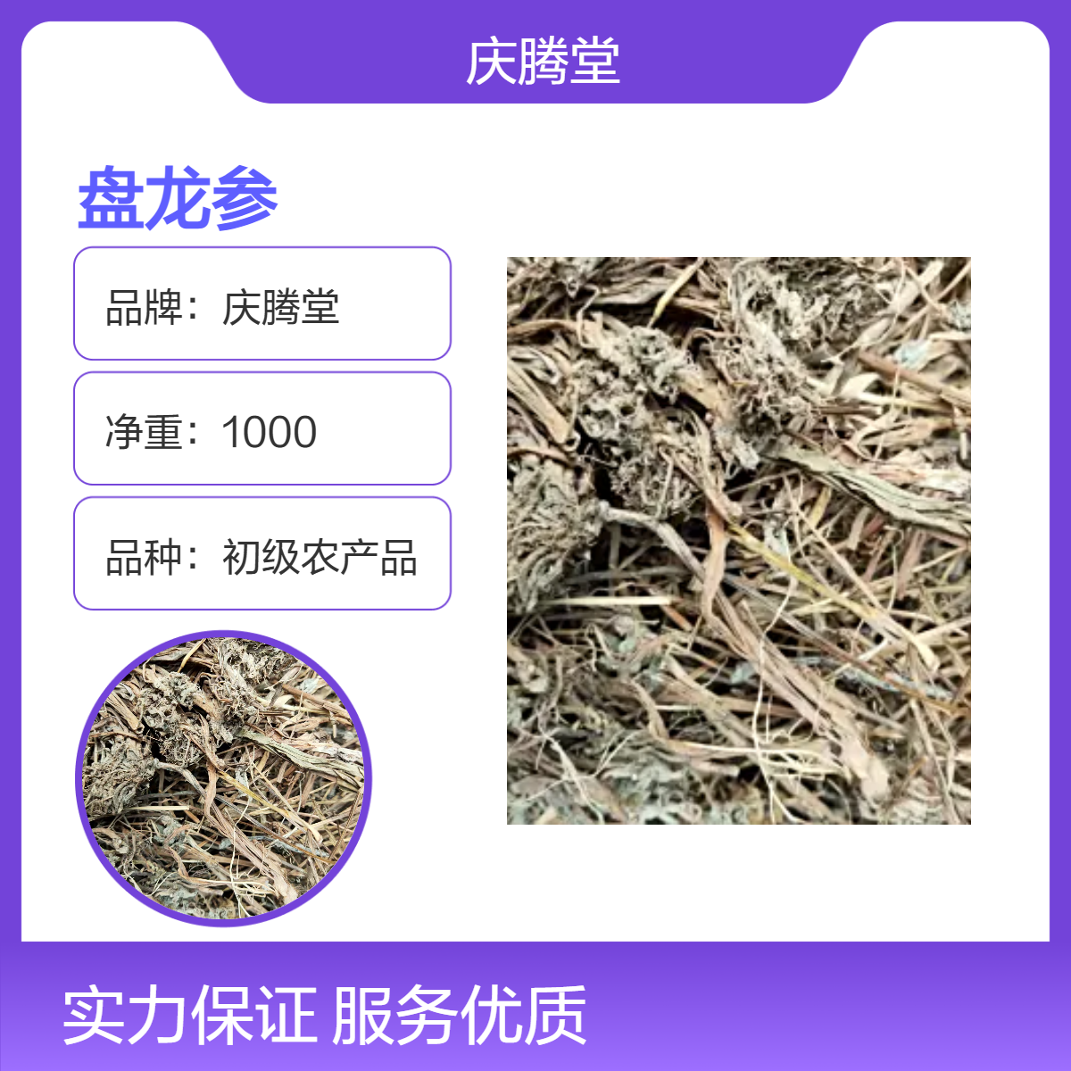 盘龙参 中药材 批发 无硫 新货 自然晒干 保质保量