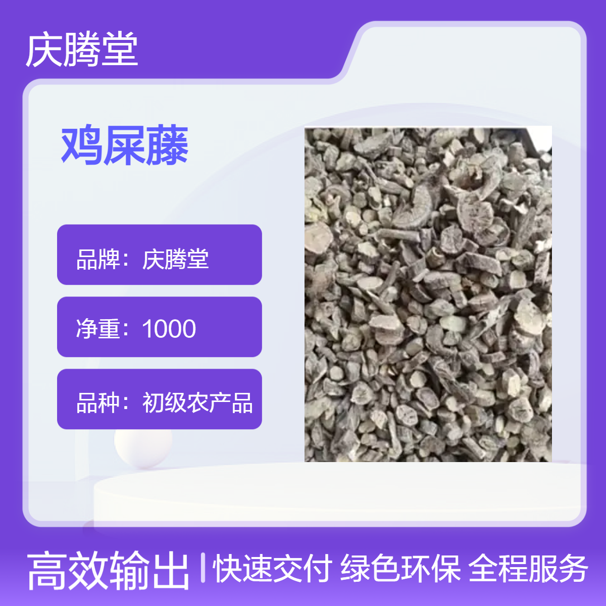 批发中草药 鸡屎藤 当年新货 无硫 各种规格 品质正宗