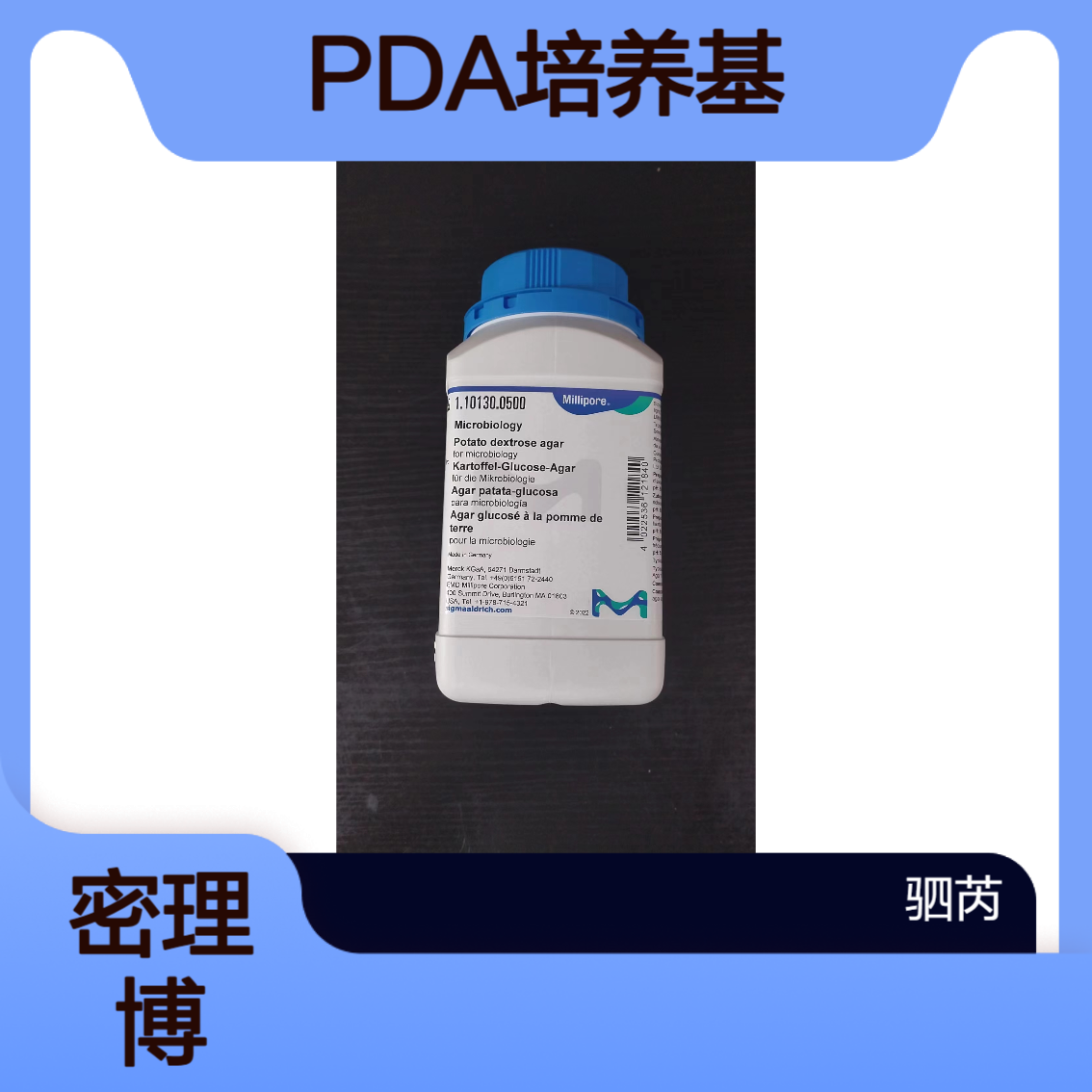 1.10130.0500 默克密理博PDA微生物培养基500克