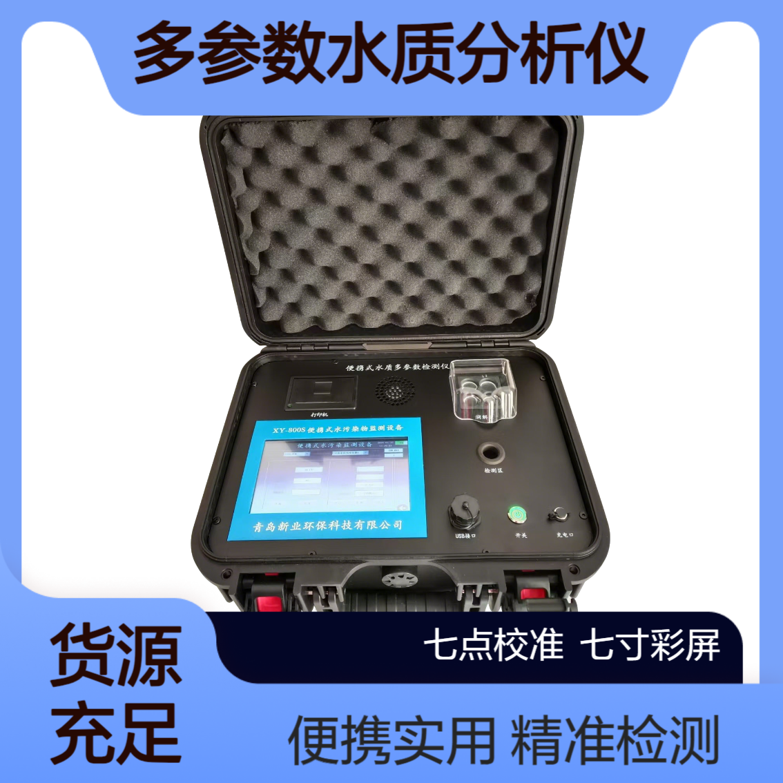 便携式多参数水质分析仪 COD氨氮总磷总氮重金属检测仪XY-800A