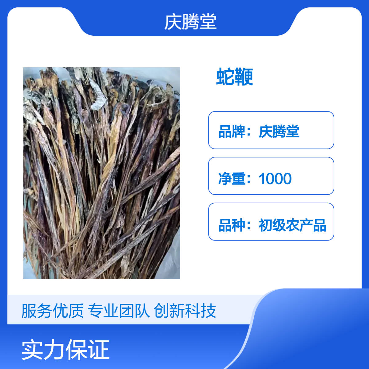 蛇鞭批发 各种规格 无硫 新货 烘干品质 产地直售