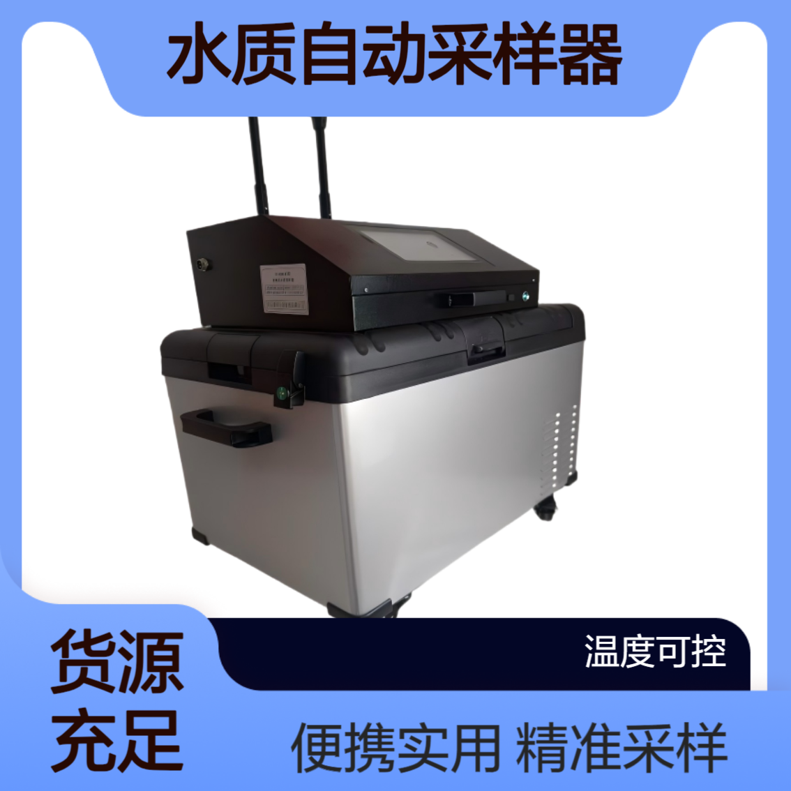 水样采样设备野外巡查分瓶留样XY-8003TX便携式水质自动采样器