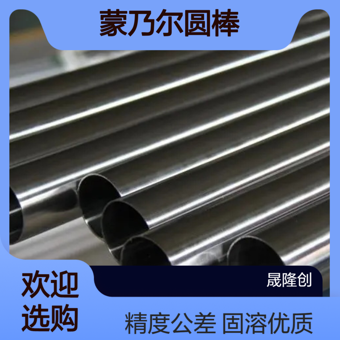Monel400蒙乃尔圆棒固溶硬度 N04400光棒剥皮公差