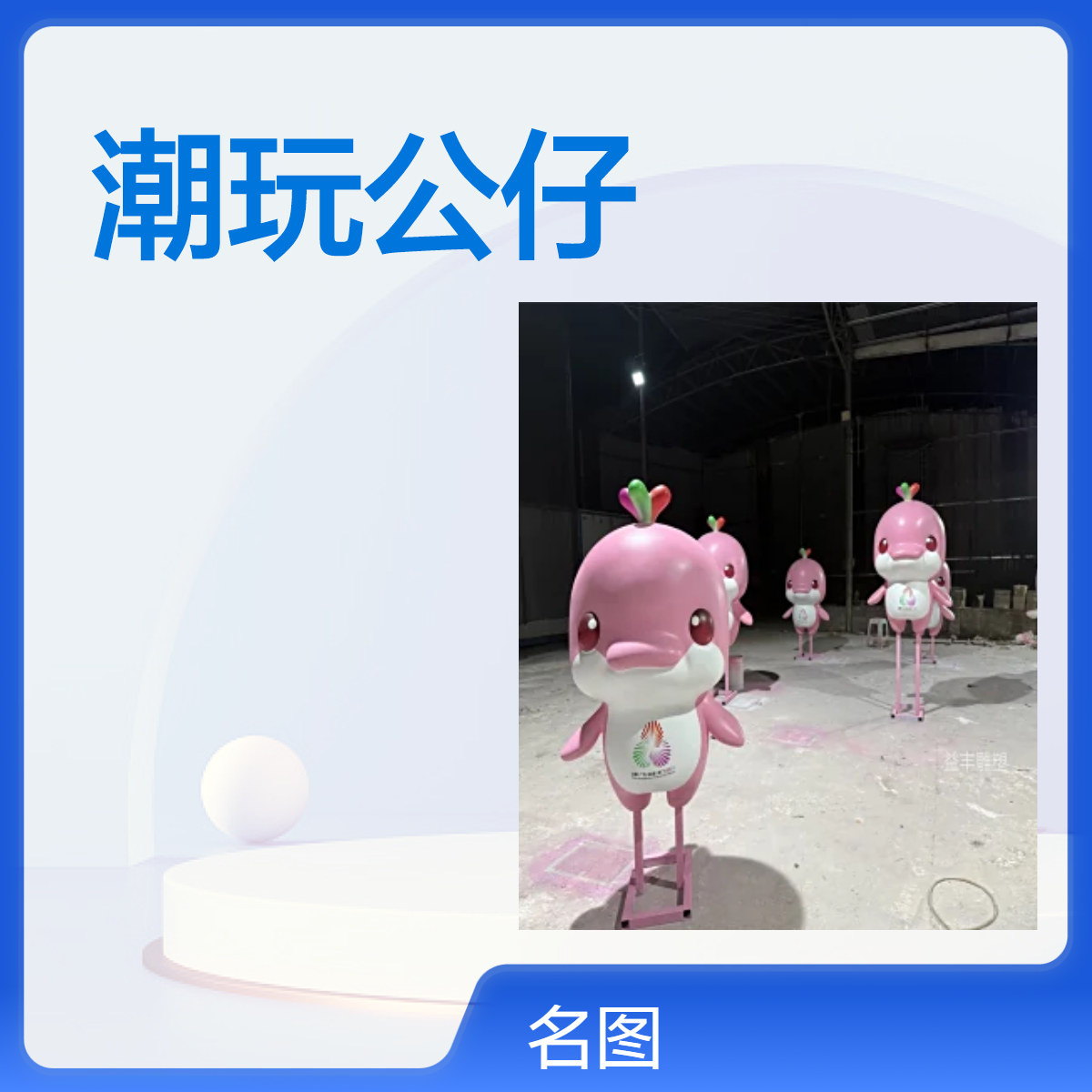 玩偶店玻璃钢卡通IP潮玩公仔雕塑商场装饰摆件