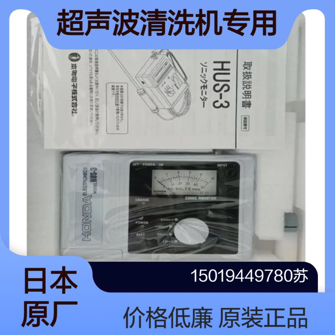 HUS-3超声波清洗装置进行超声波音压检测 判断性能 超声波强度HONDA