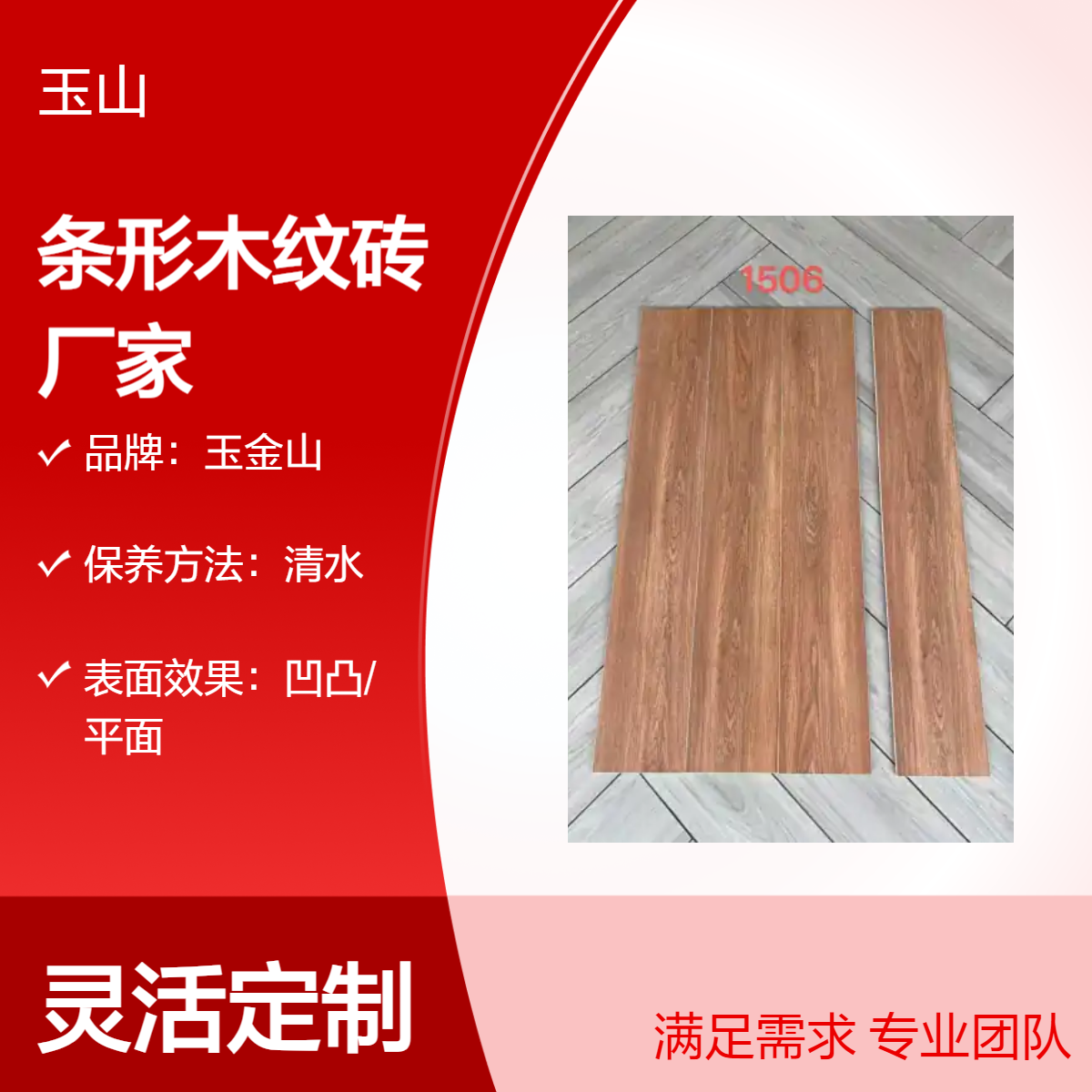 优等条形木纹砖 哑光柔光可选 中式古典 防滑耐磨 耐污耐磨 室内外通用