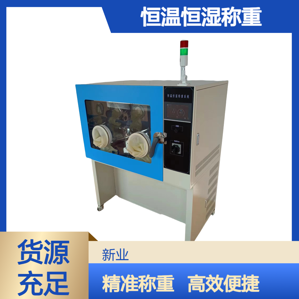 XY-650HZ称重系统 实验室样品称重设备 滤膜称量低浓度颗粒物