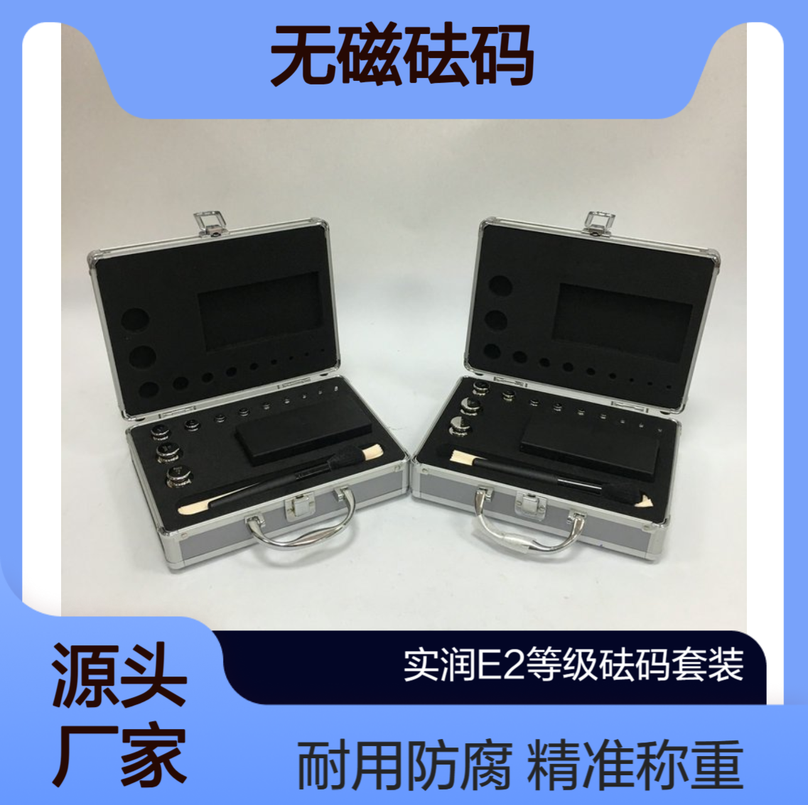 1mg-100g200g500g无磁砝码套装 e2等级不锈钢法码