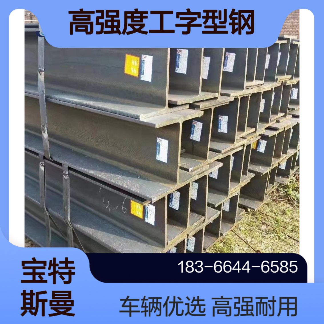 国标Q345D Q345E低合金工字钢 车辆横梁用高强度工字型钢