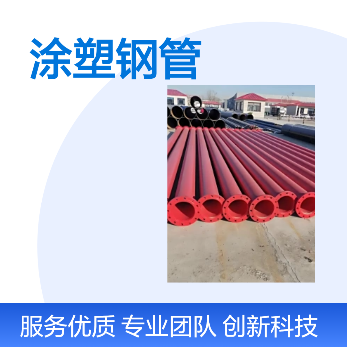 消防工业专用涂塑钢管 耐磨耐压给水排水卫生无毒