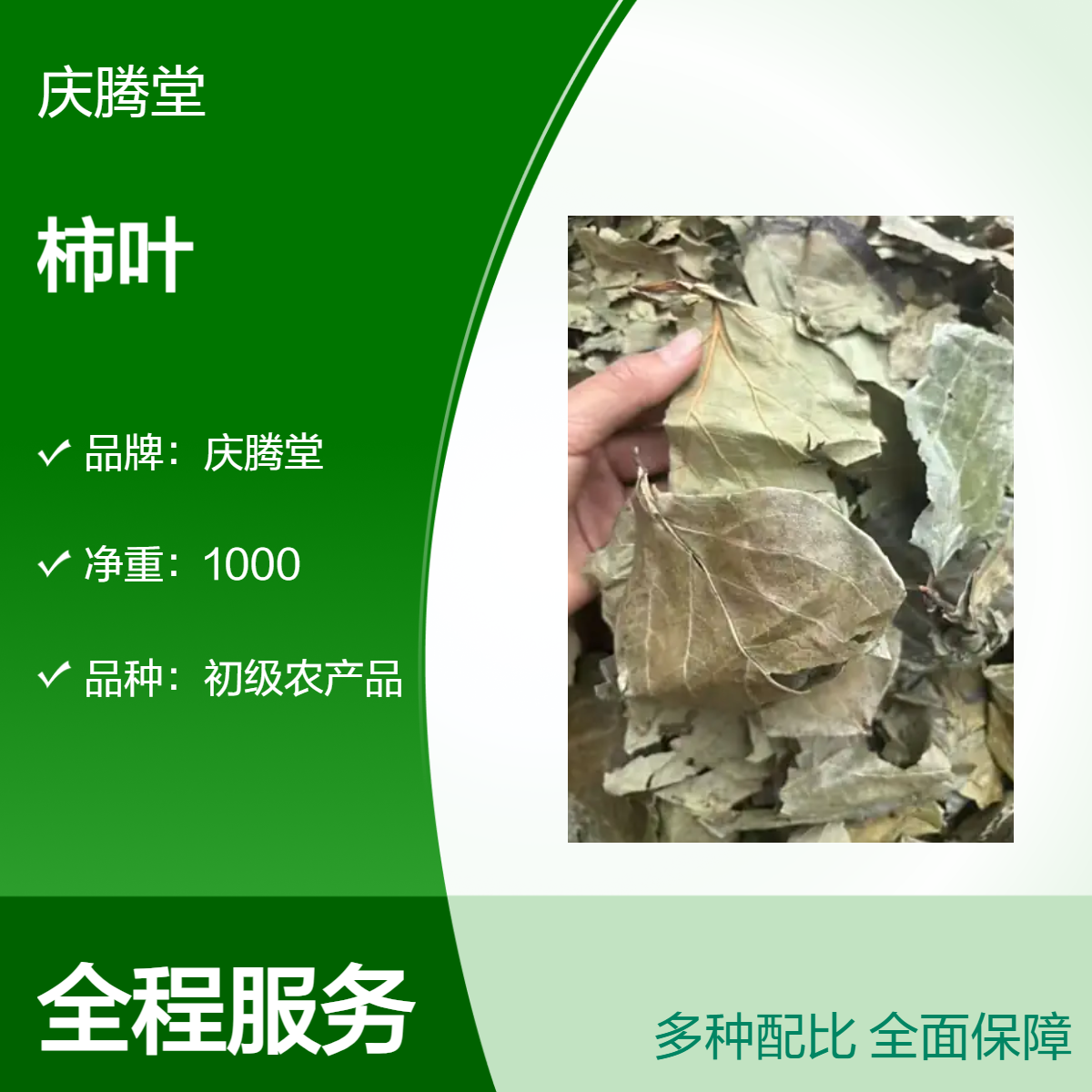 柿叶 柿霜 柿蒂 批发 新货 无硫 自然晒干 保质保量