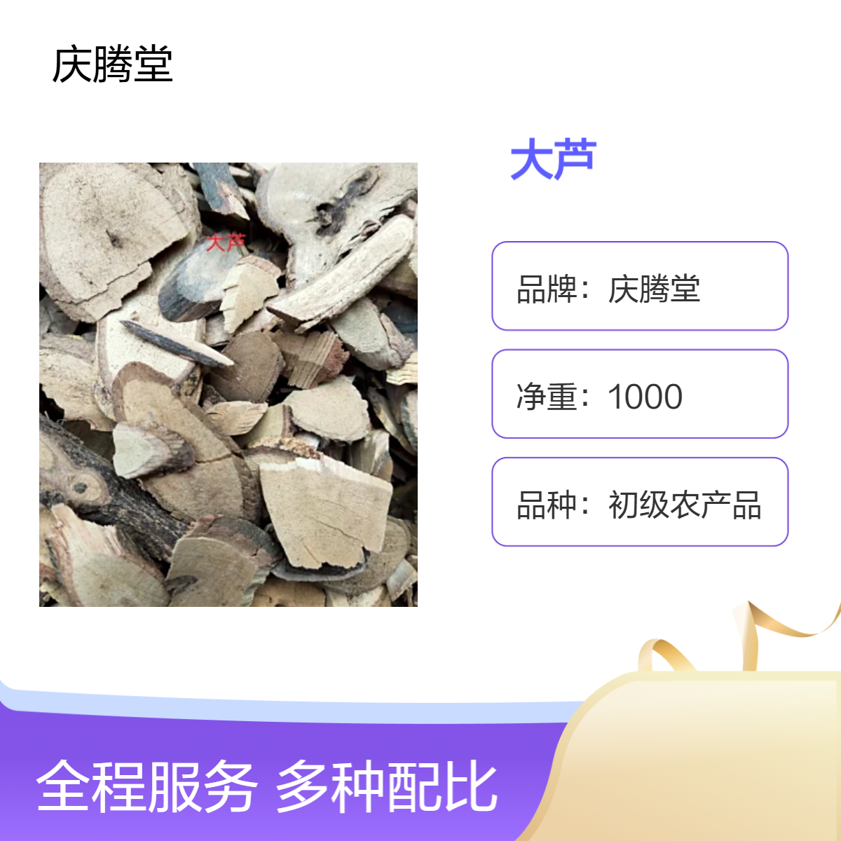 庆腾堂 批发 大芦 土甘草 新货 无硫 自然晒干 品质正宗