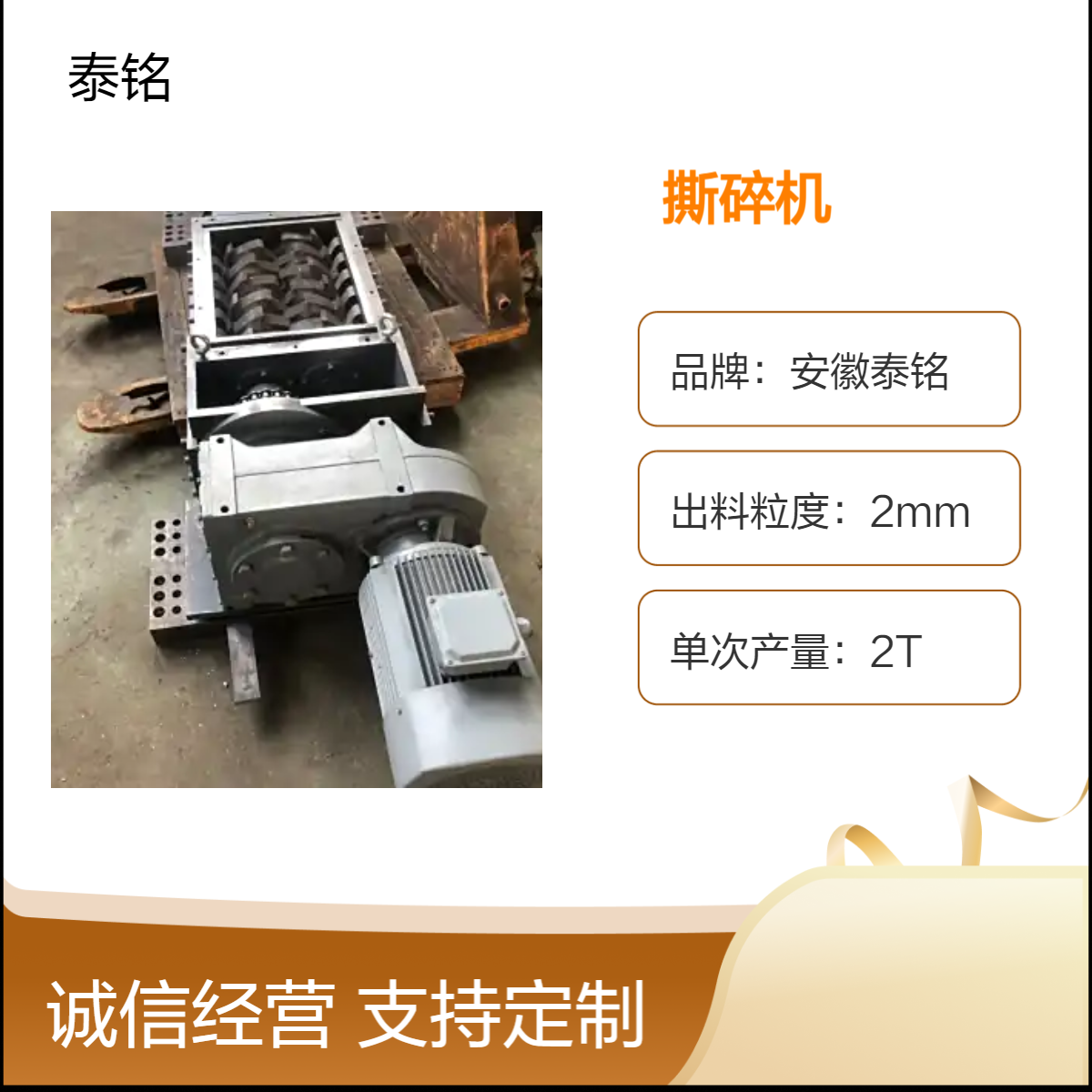 泰铭 供应软物料废旧家电布料塑料椰子壳撕碎机橡胶薄膜粉碎