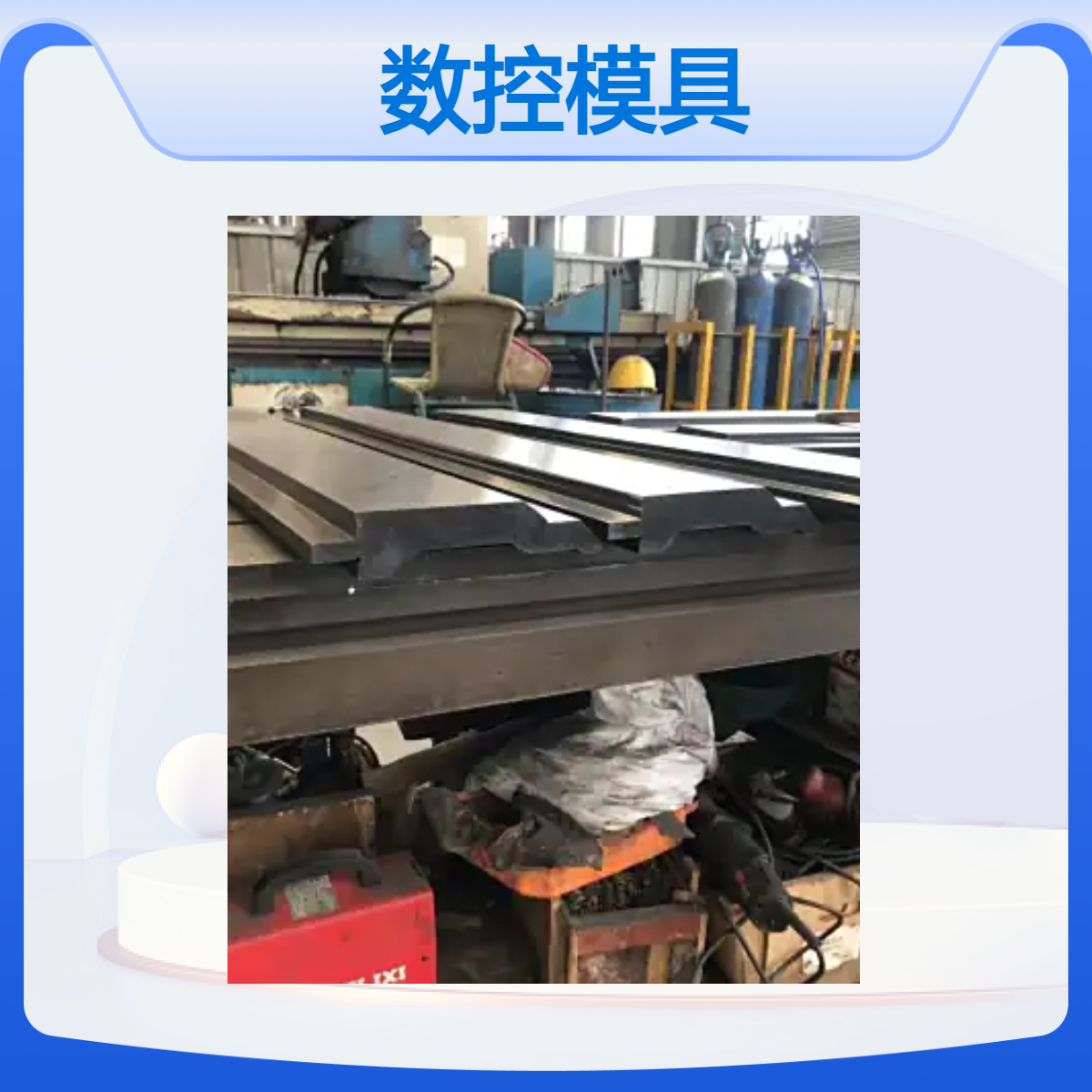 泰铭 供应折弯机滚珠无痕模具高温淬火锻造提高加工效率