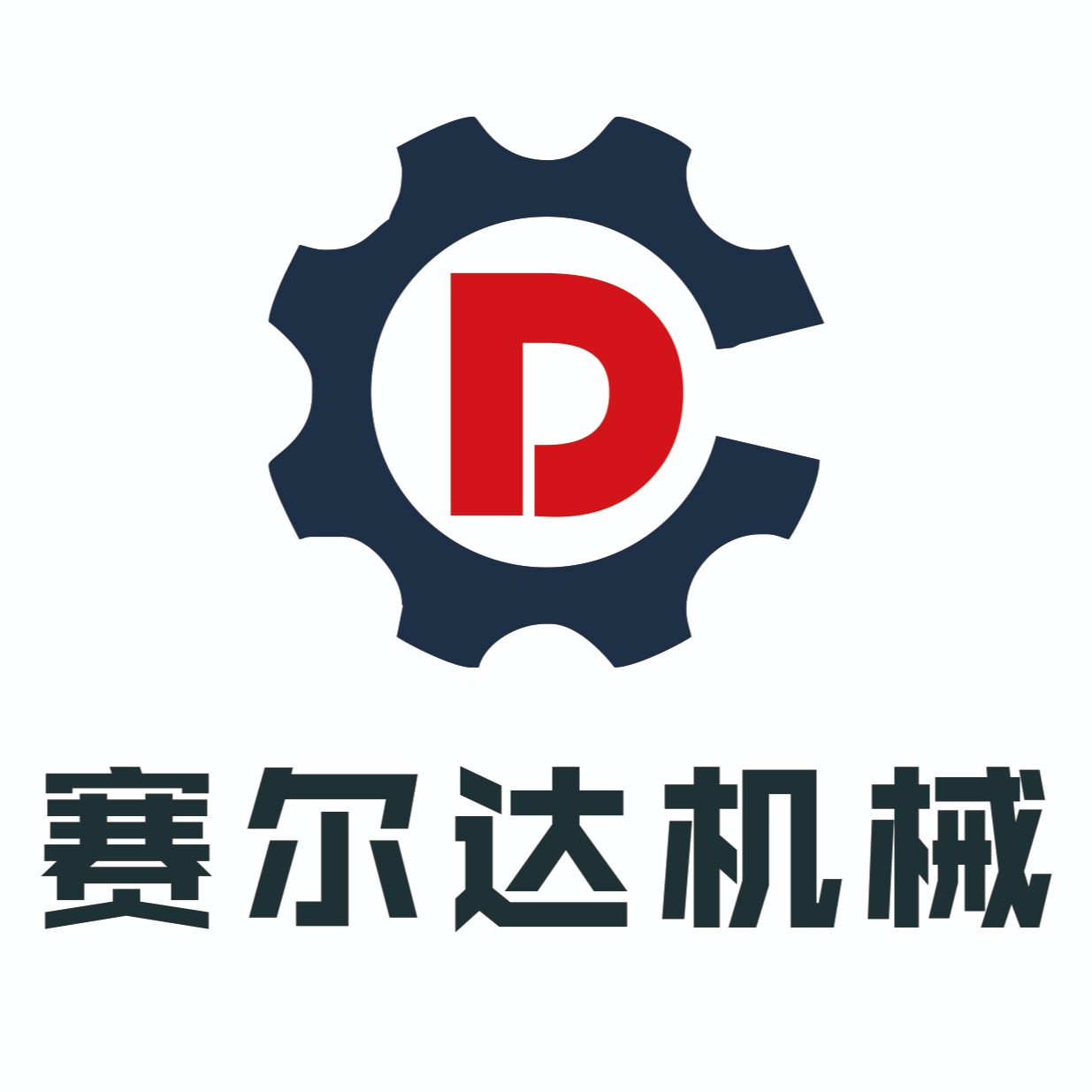 河南赛尔达机械设备有限公司 - 公司logo