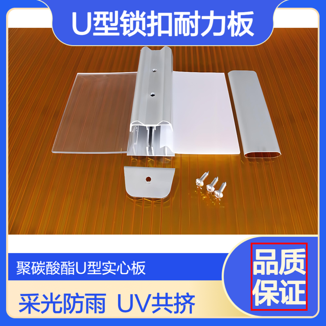 聚碳酸酯6mm透明耐力板 地铁站顶棚 采光防雨 U型结构PC实心板