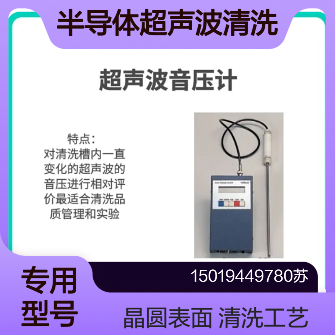楷捷KAIJO超声波声压计19001/19001D超声波清洗工艺优化高精度测量