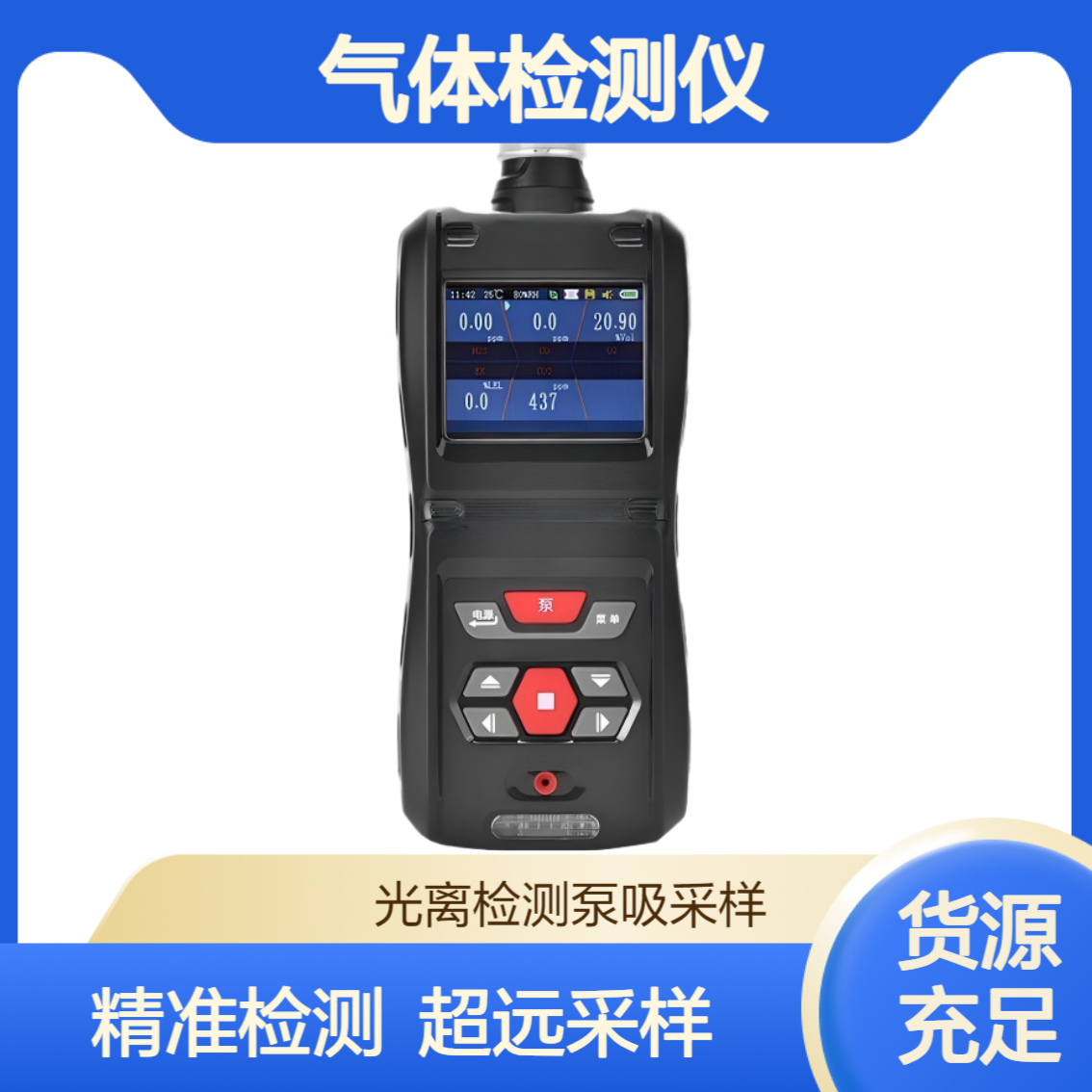 手持式XY-500MPID 光离子VOC气体检测仪采样距离超过10米 报警模式
