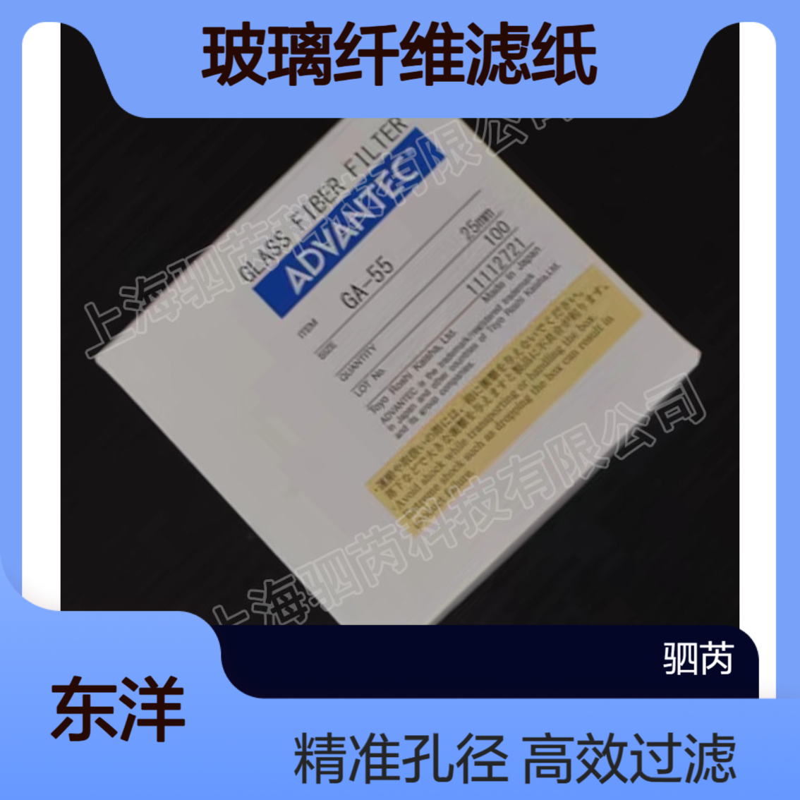 ADVANTEC东洋 GA55系列孔径0.6um直径25mm玻璃纤维滤纸 GA55-25mm