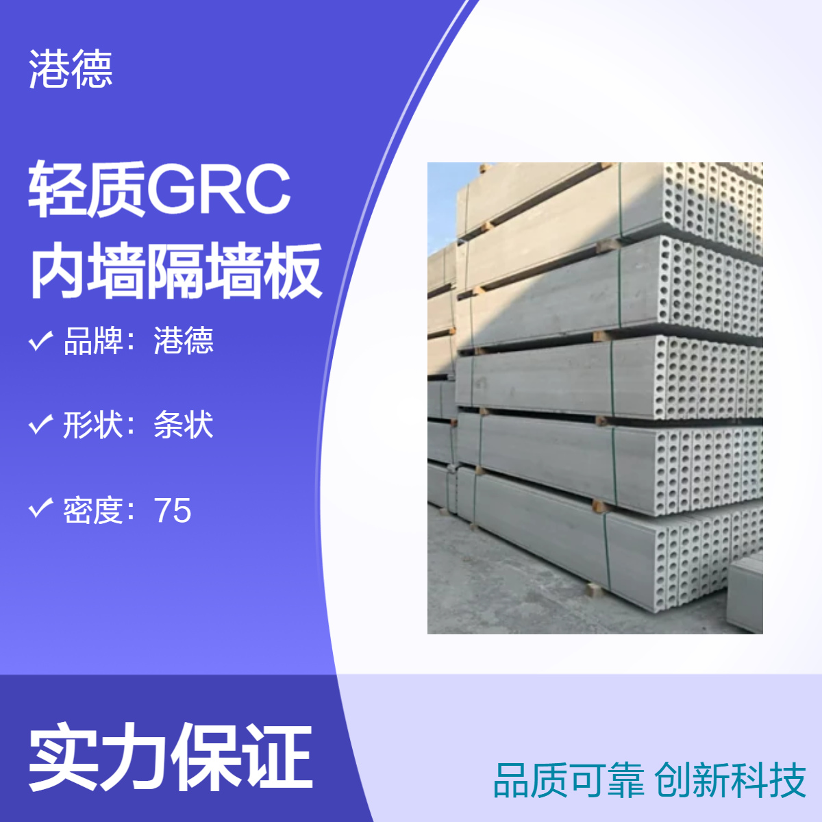 港德轻质GRC内墙隔墙板 2700*600*100 陶粒空心条板 耐火防水易安装