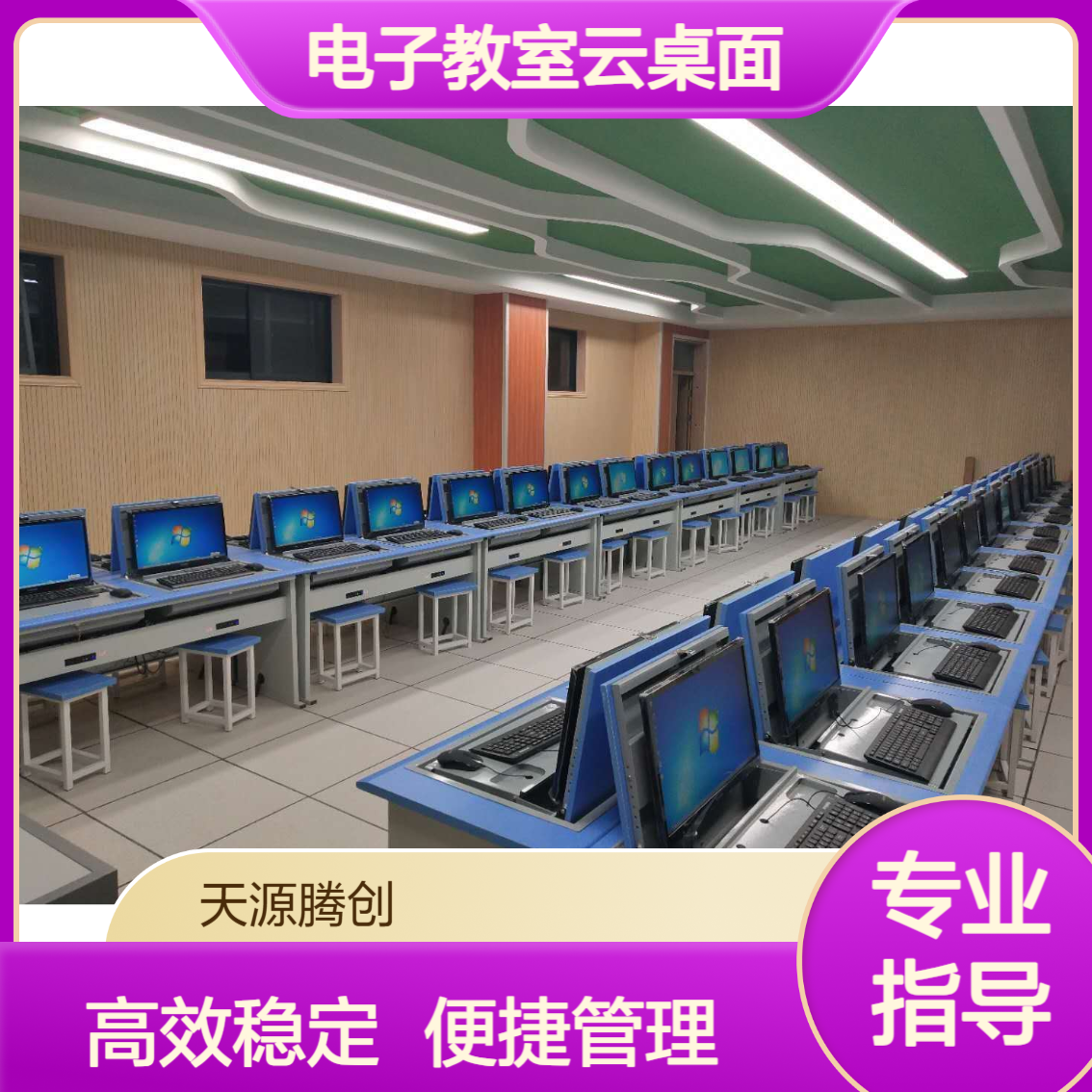 高校云电子教室云桌面系统 支持3D设计计算机编程软件