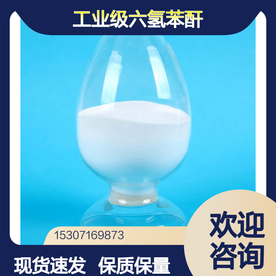工业级六氢苯酐 99%含量 白色粉末 有机合成中间体 聚酯树脂 85-42-7