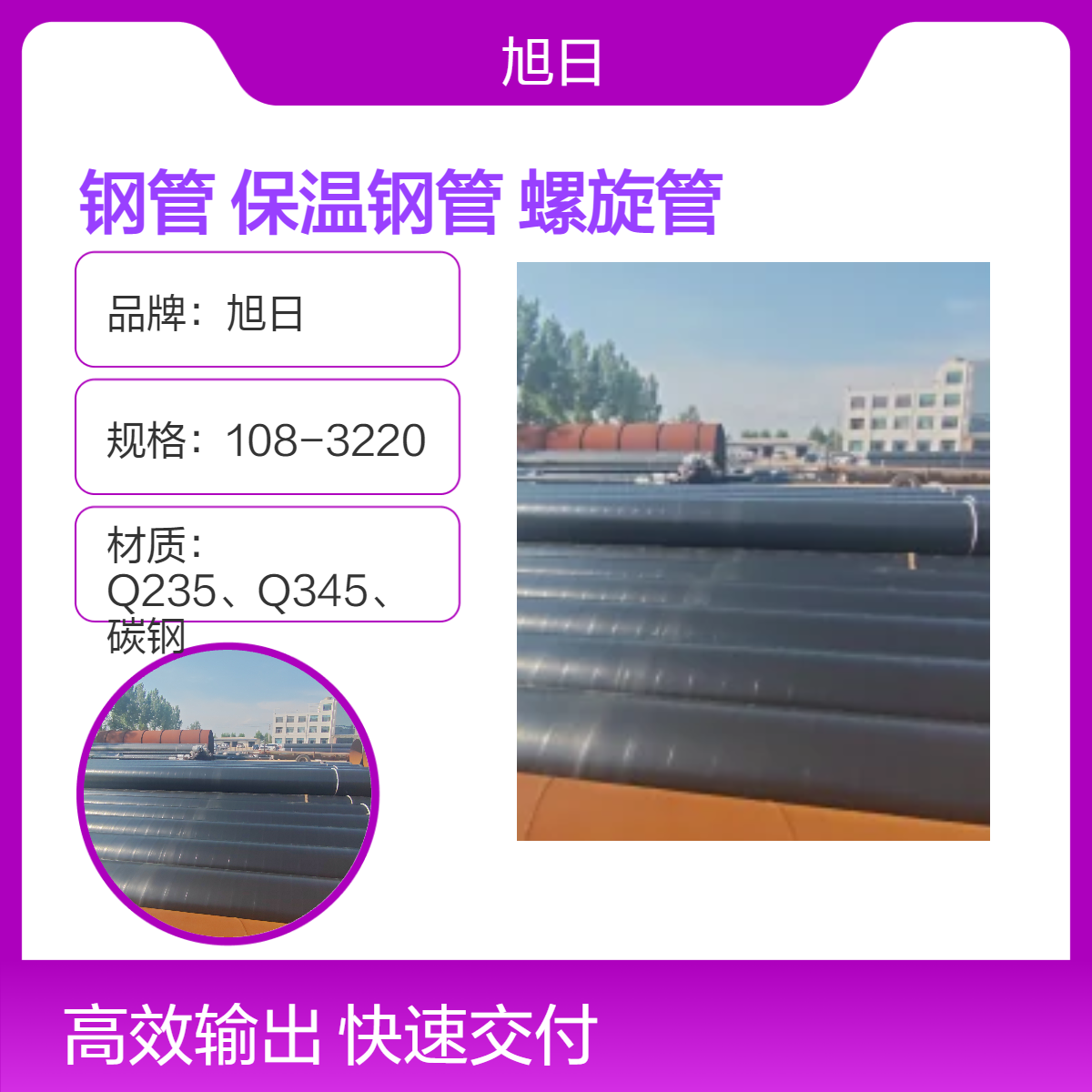 旭日品牌 过磅计重保温螺旋钢管 工业工程用耐腐蚀钢管