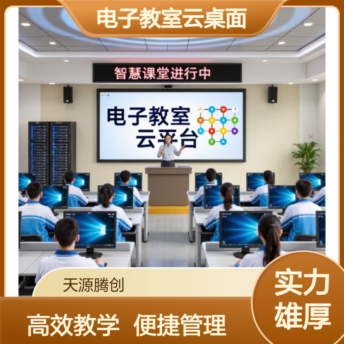 供应普教电子教室 x86架构学生机瘦终端 可安装教学软件