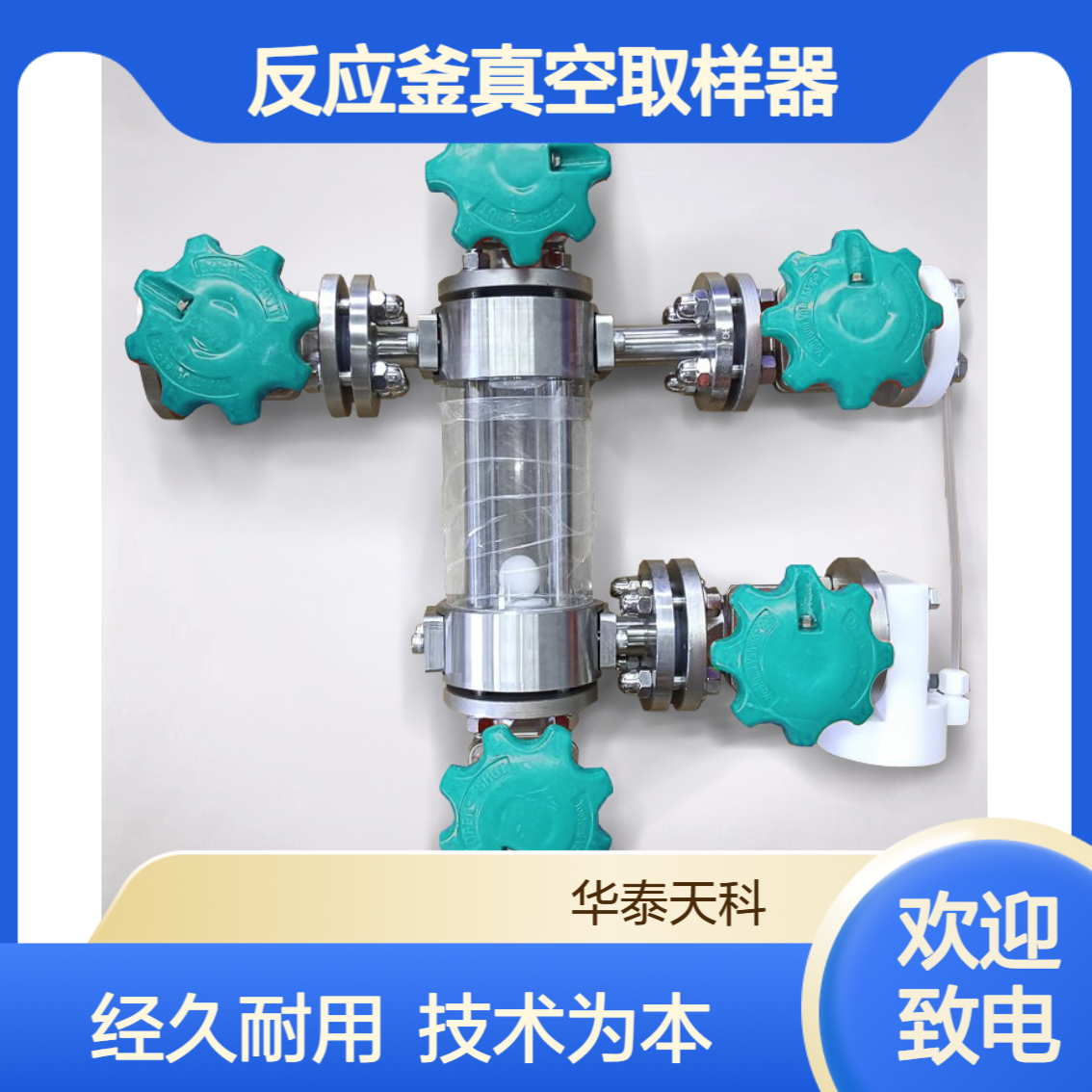 反应釜真空取样器 经久耐用 高温高压 法兰连接 耐酸碱 防爆型 化工机械