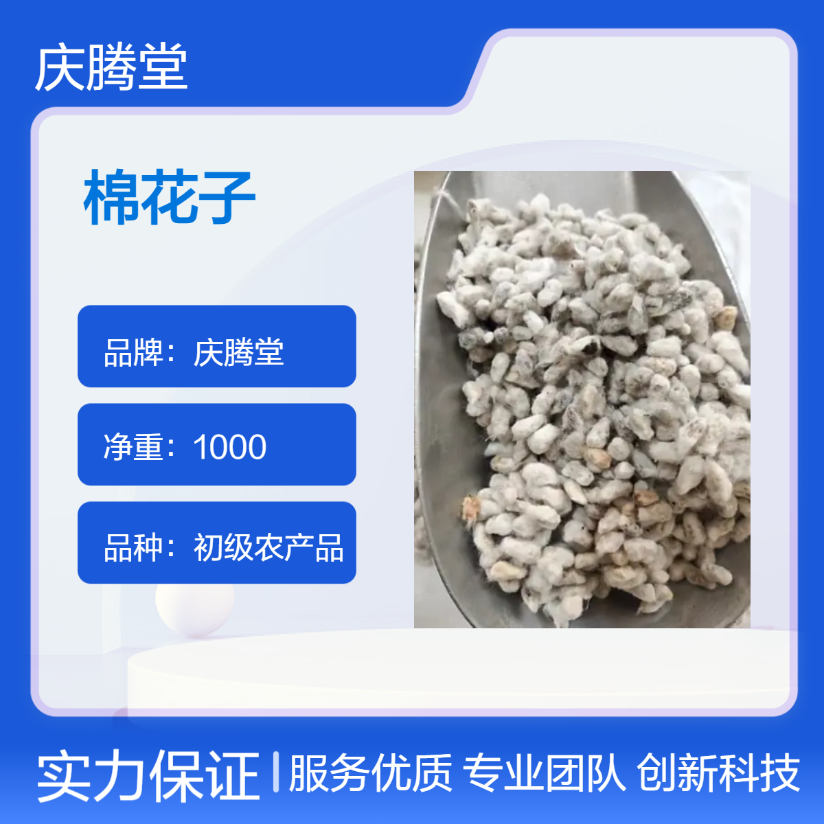 庆腾堂 批发 棉花子新货 无硫 自然晒干 精选 1000g 原形态