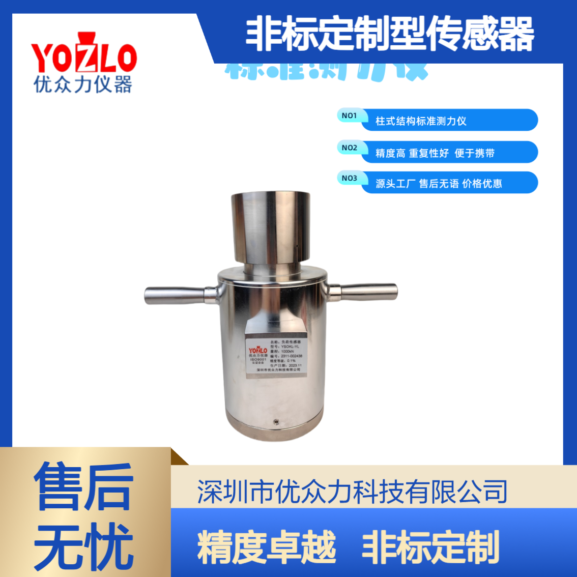 YOZLO优众力 柱式测力传感器500吨 非标定制型传感器