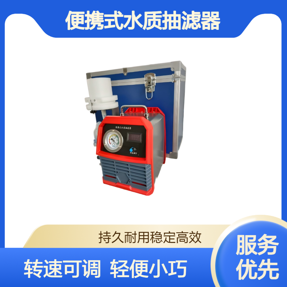 水样品现场过滤装置XY-8050便携式水质抽滤器高 稳定型 轻便小巧