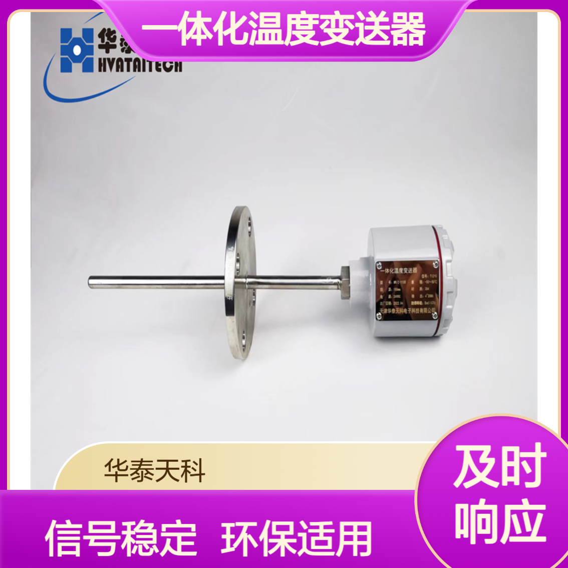 一体化温度变送器 顶部安装 4-20mA 法兰连接 环保监测可用 信号输出