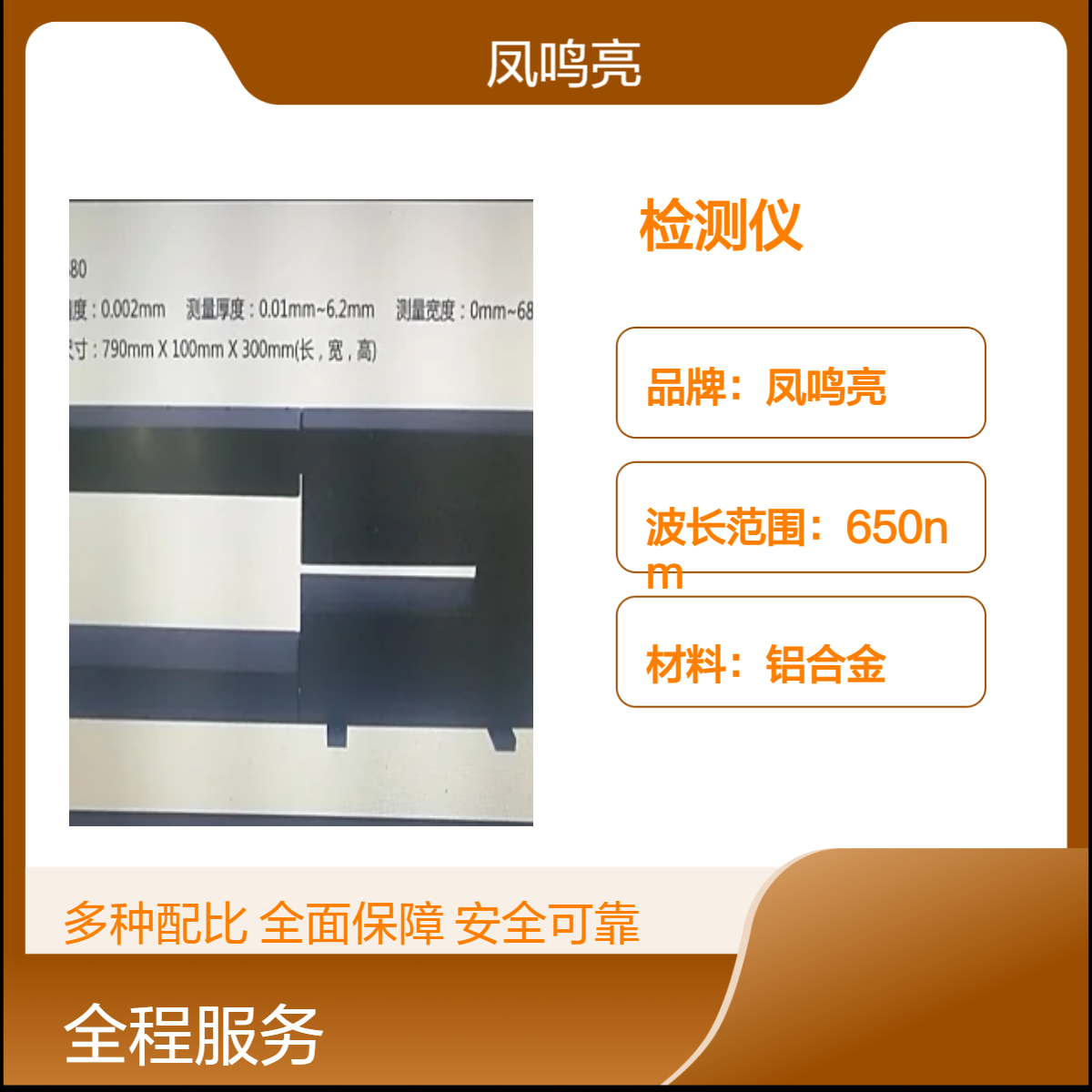 激光碳纤维膜测厚选凤鸣亮LTG-680型非接触激光厚度在线检测仪
