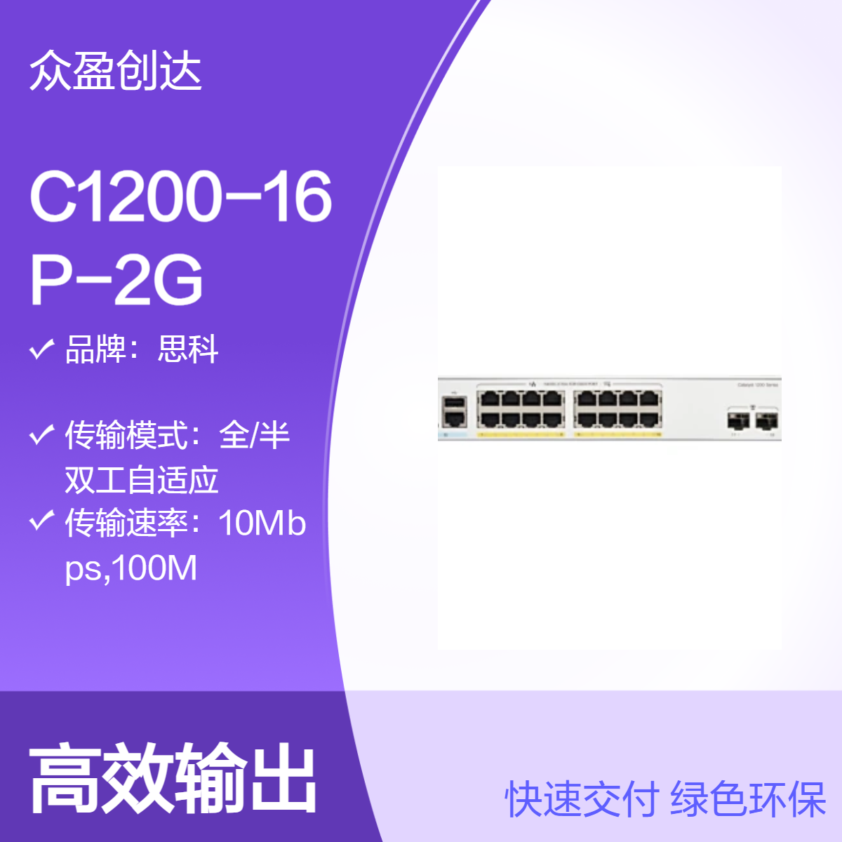 思科C1200-16P-2G 16x 10/100/1000 PoE+ ports 120W 交换机