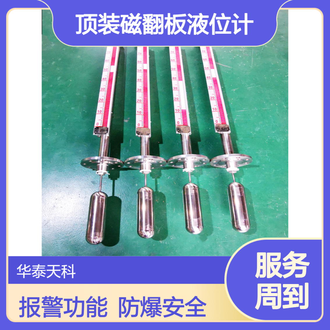 顶装磁翻板液位计 就地显示 两线制 水箱监测可用 报警功能 维护成本低