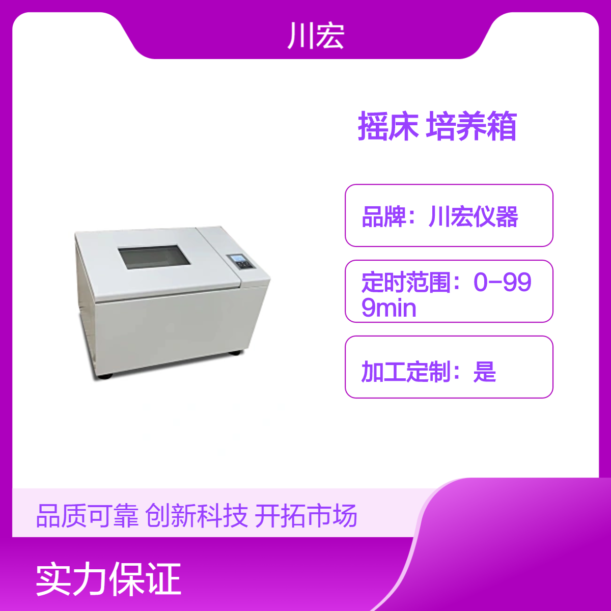 台式恒温摇床 NS-100B 智能无级调速振荡培养箱
