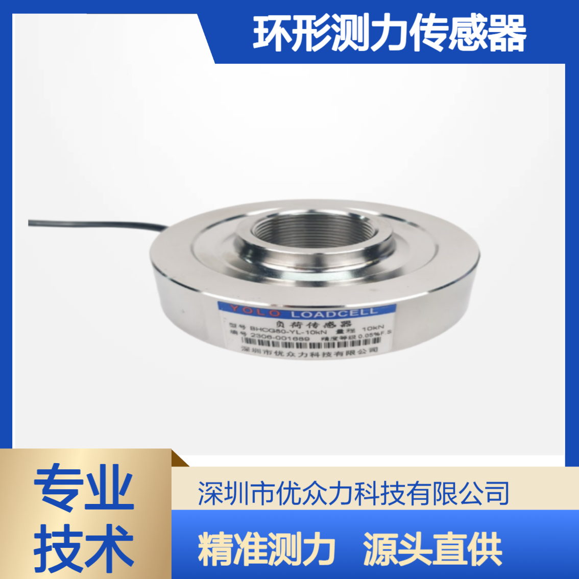 YOZLO优众力 BHCG52-YL-20kg微型环形测力传感器