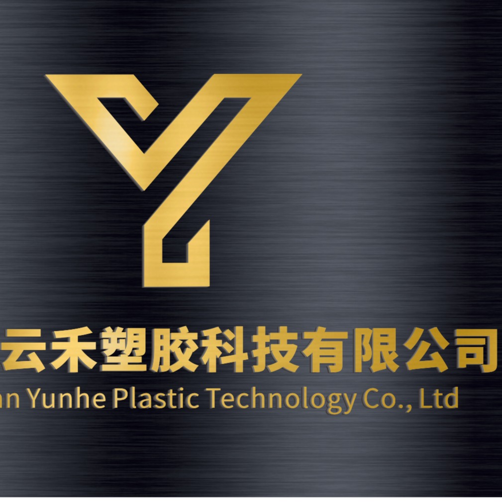 东莞市云禾塑胶科技有限公司