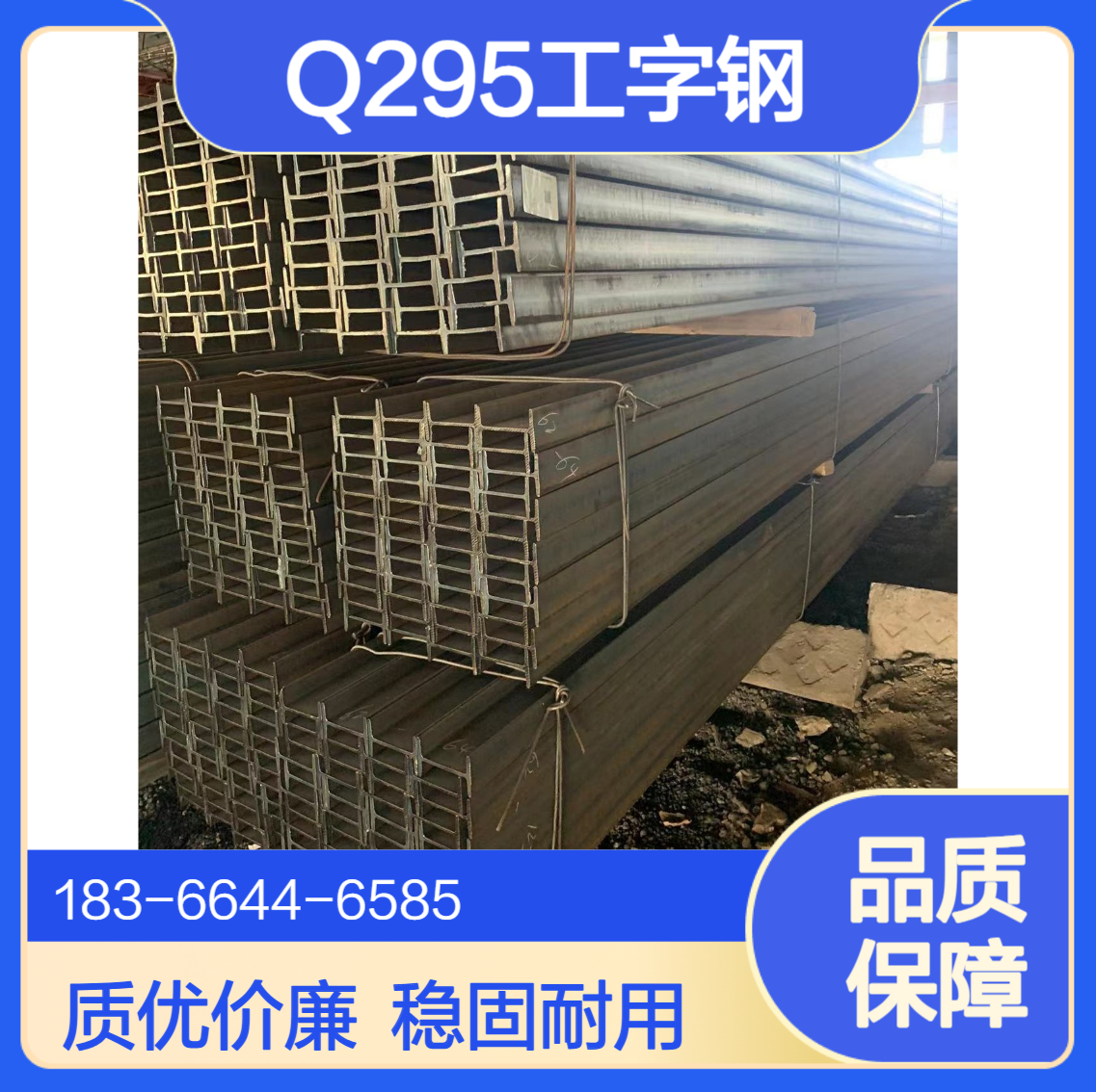 Q295A Q295B工字钢 钢结构厂房用 20b 22b加宽加厚型材