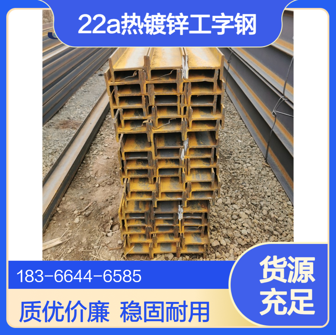 Q345A工字型材 22a型号热镀锌工字钢 220*110*7.5规格