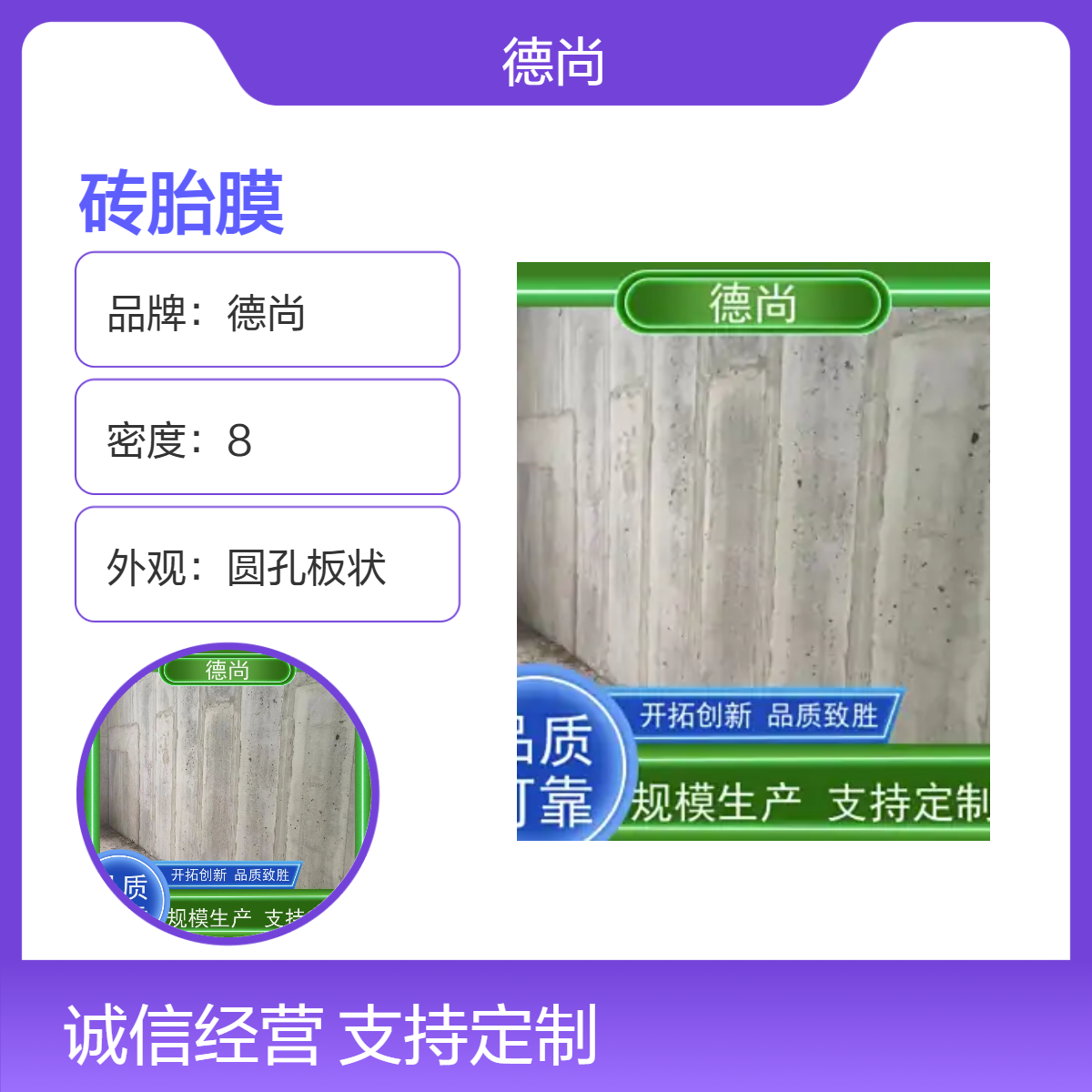 德尚成品砖胎膜厚度降本增效基础预制板厂家砖胎模条板 预制挡土板