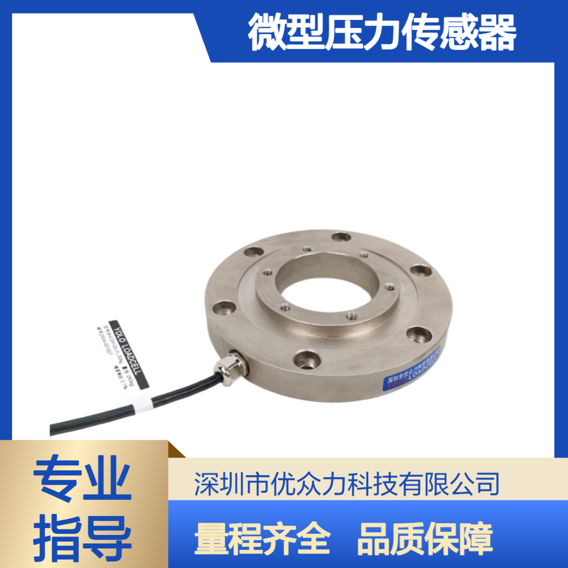 YOZLO优众力 BHCG120-YL-500kg微型压力传感器