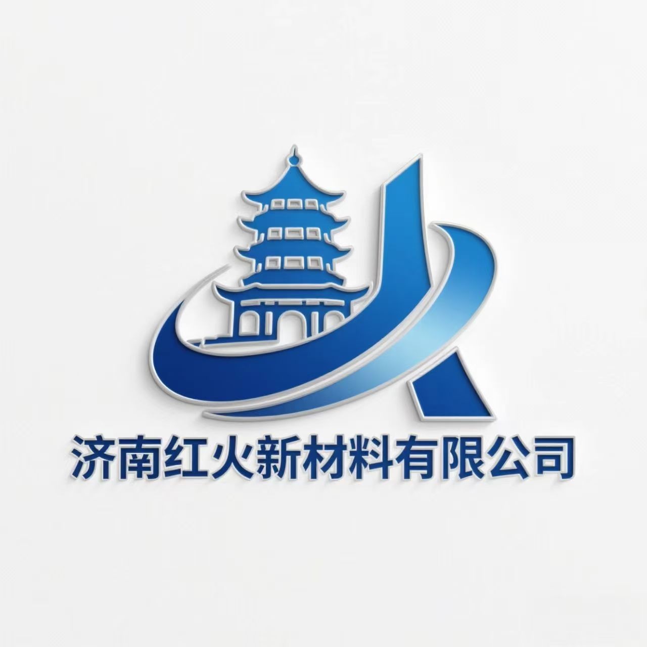 济南红火新材料有限公司