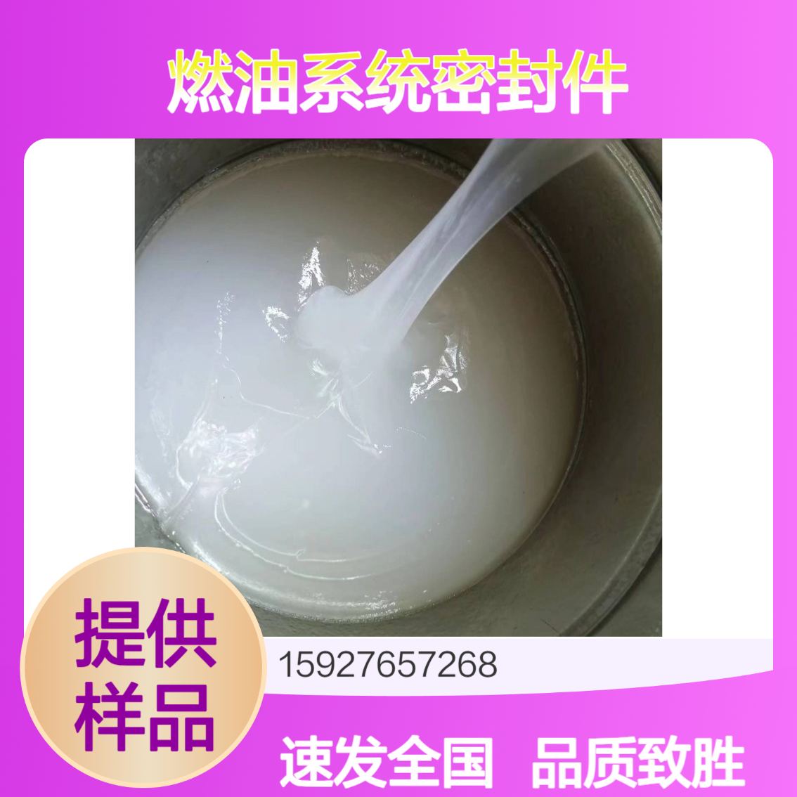 丁腈橡胶 燃油系统密封件 绝缘材料 淡黄色液体 粘度150-250 含量34%