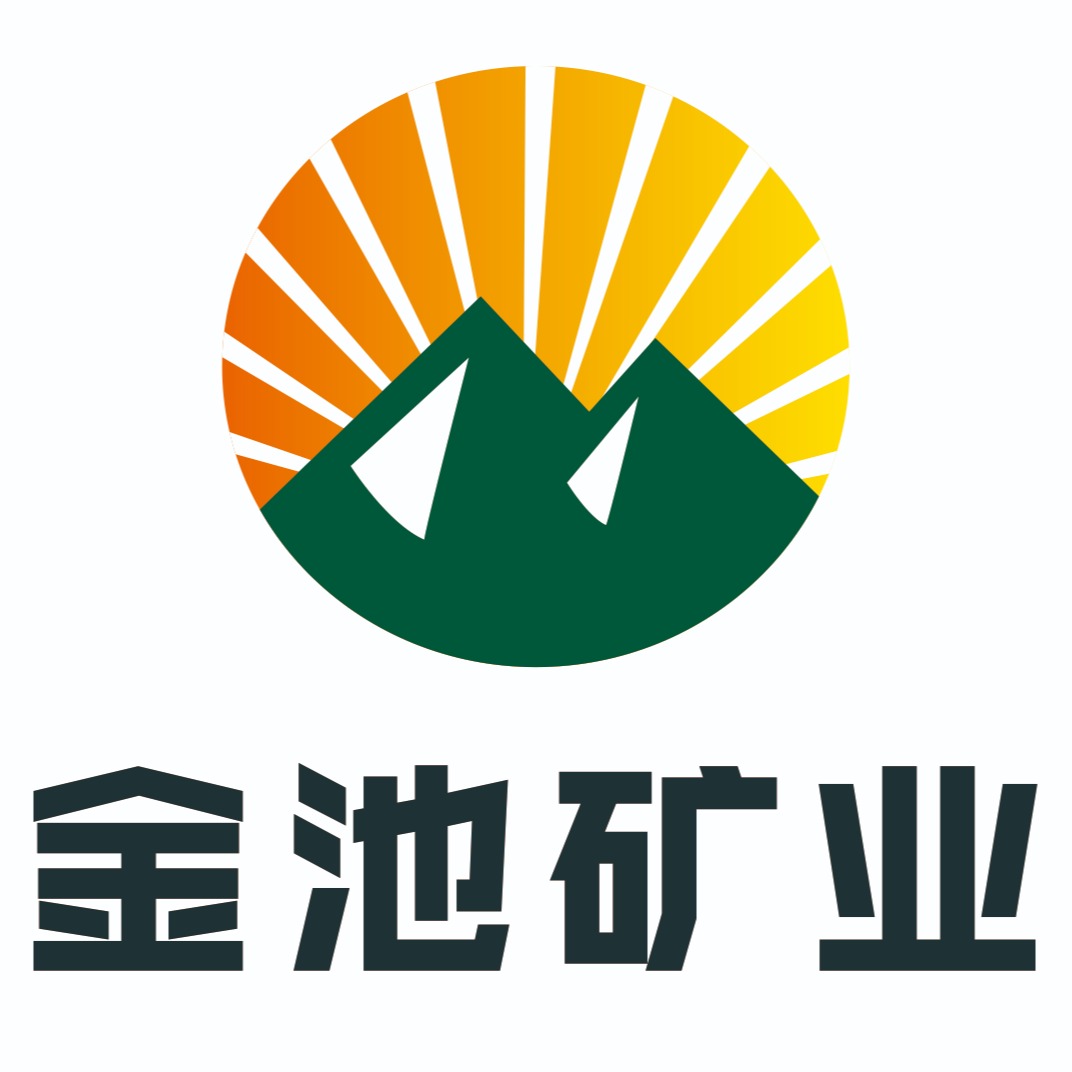新疆金池矿业科技有限公司