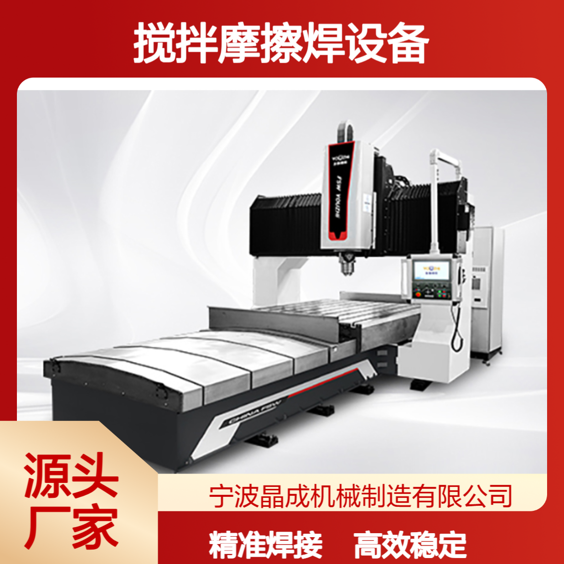 搅拌摩擦焊设备 大型静龙门YZ2518/3020系列 摩擦焊机电池托盘焊接