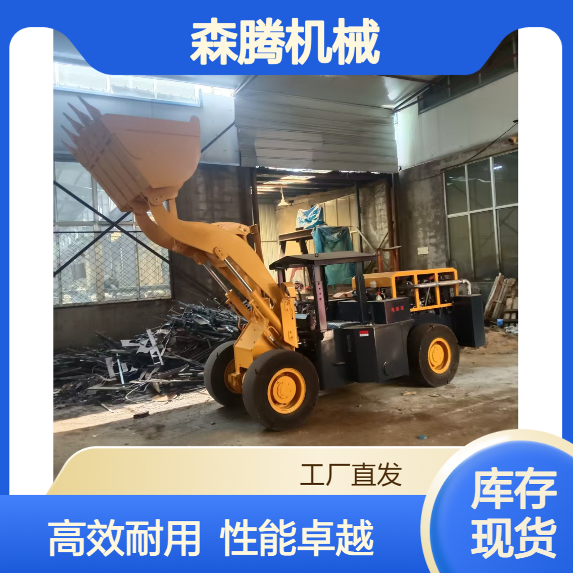 森腾 矿山装载机 矮体铲运机矮脚虎铲车 井下装载设备 应用范围广