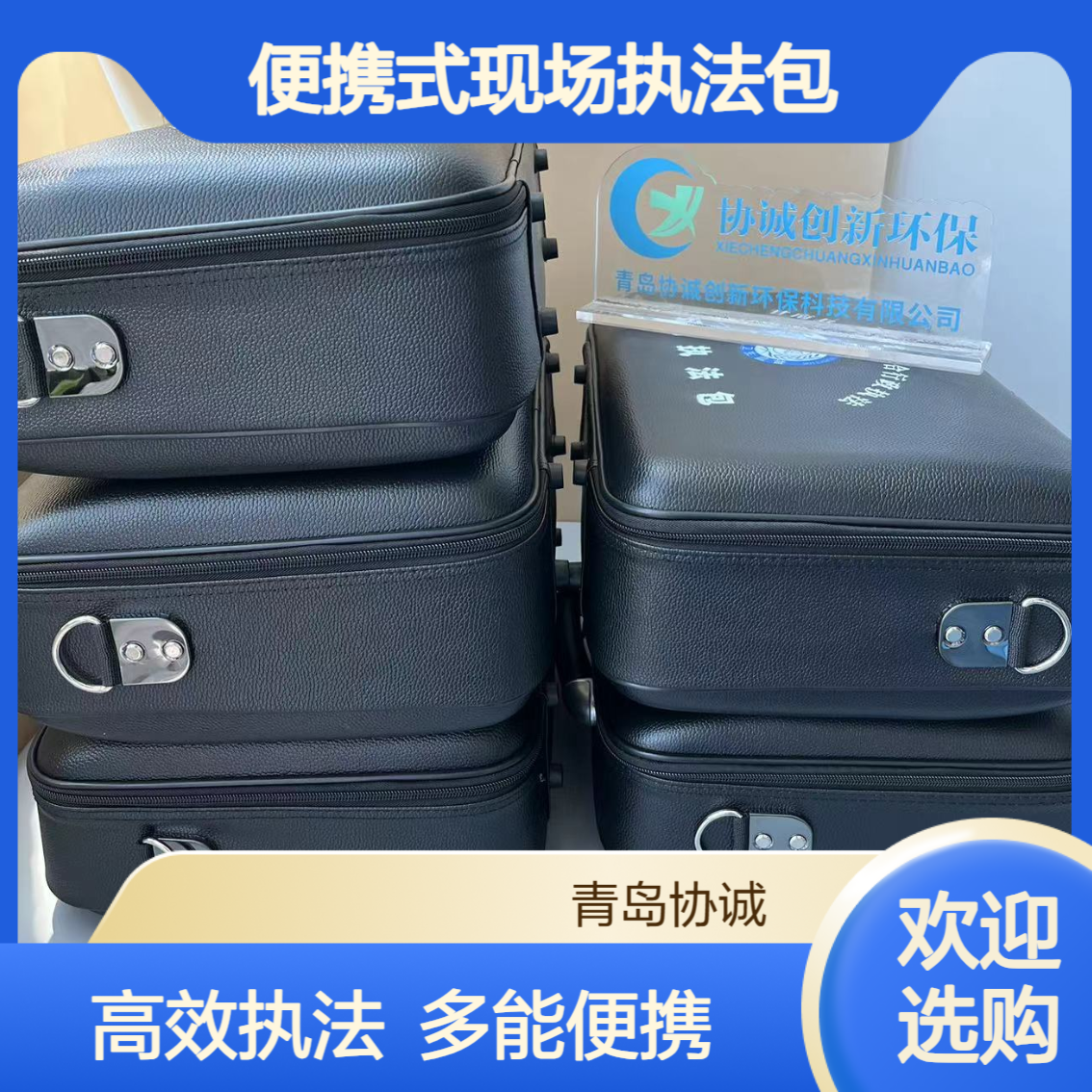 便携式现场执法包生态环境综合行政多功能移动执法装备包